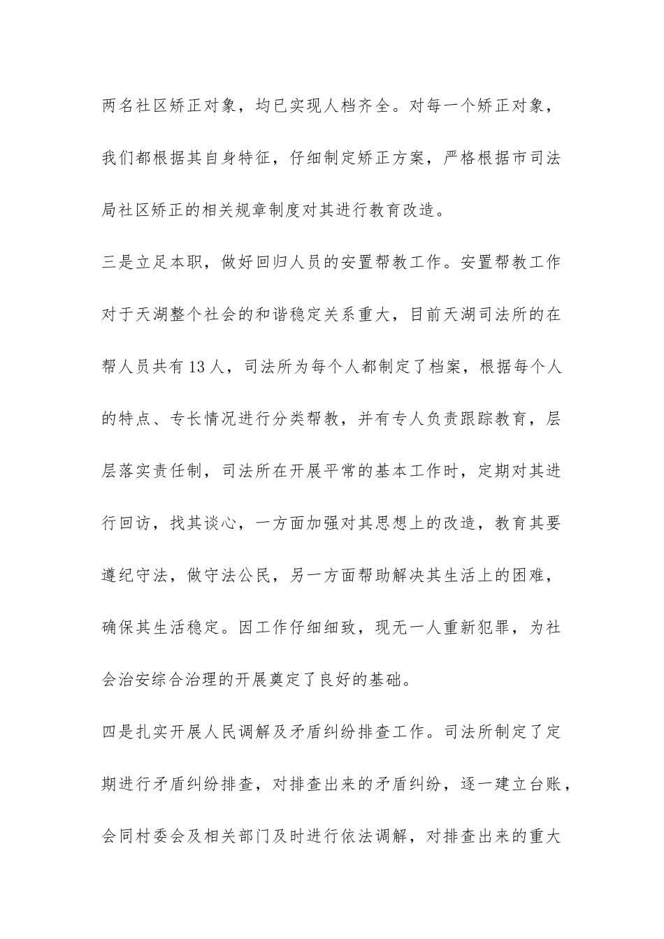 司法所上半年工作总结-_第2页