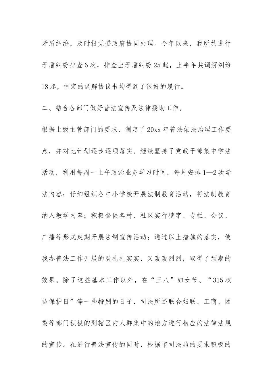 司法所上半年工作总结-_第3页