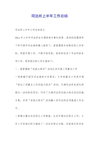 司法所上半年工作总结-