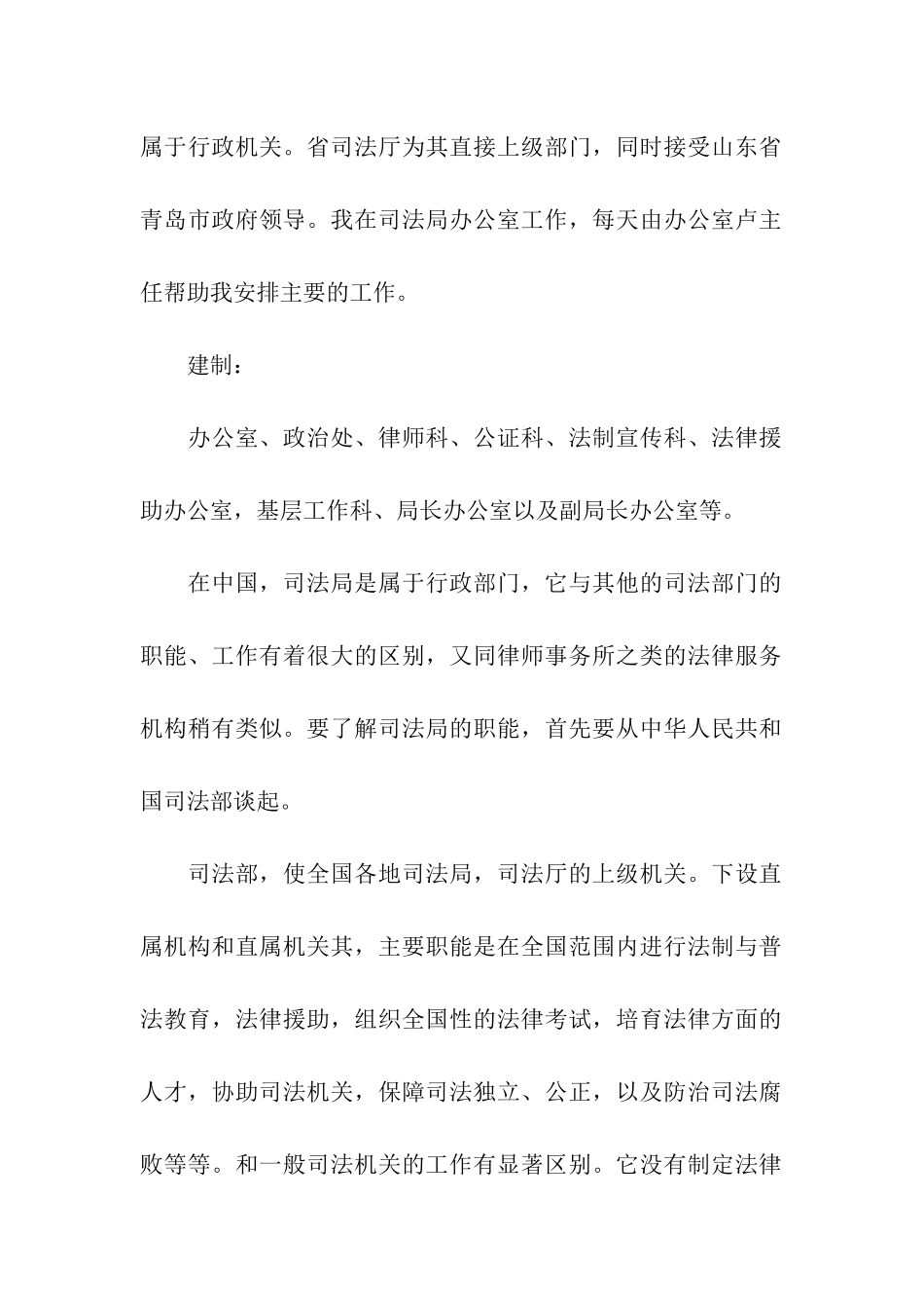 司法局的实习报告模板汇总五篇_第2页