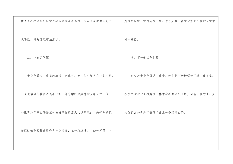 司法局青少年普法工作情况汇报_第3页