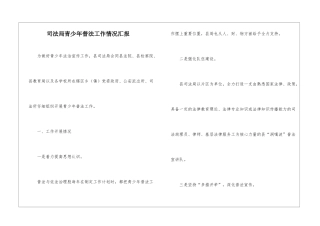 司法局青少年普法工作情况汇报