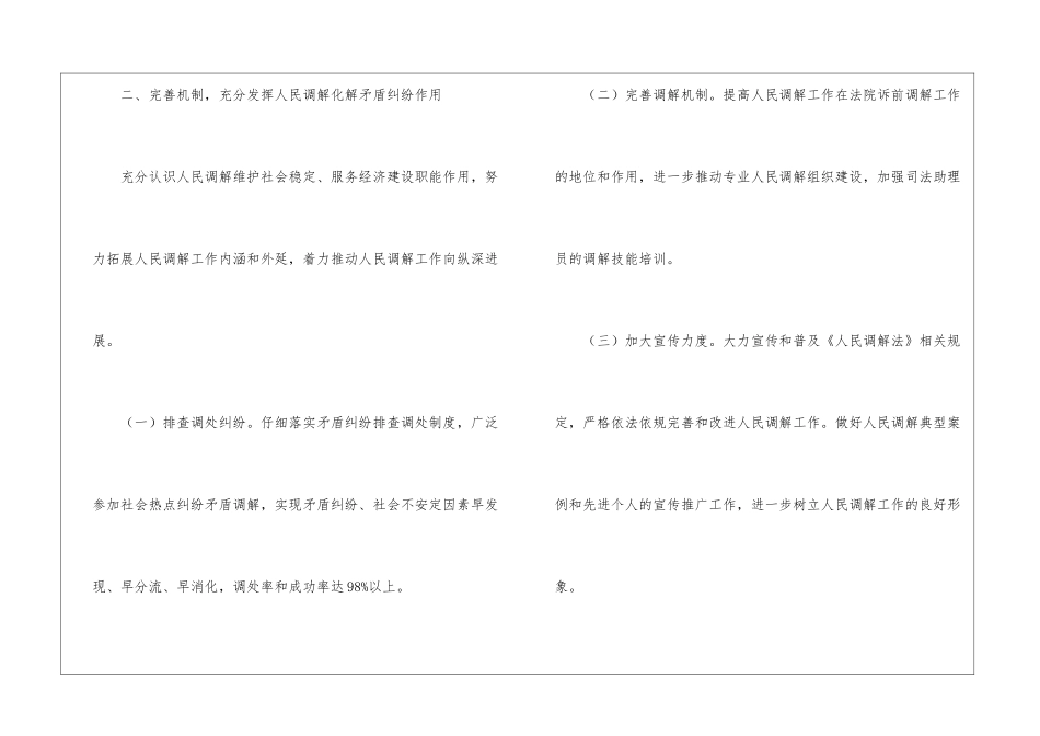 司法局表态发言材料_第3页