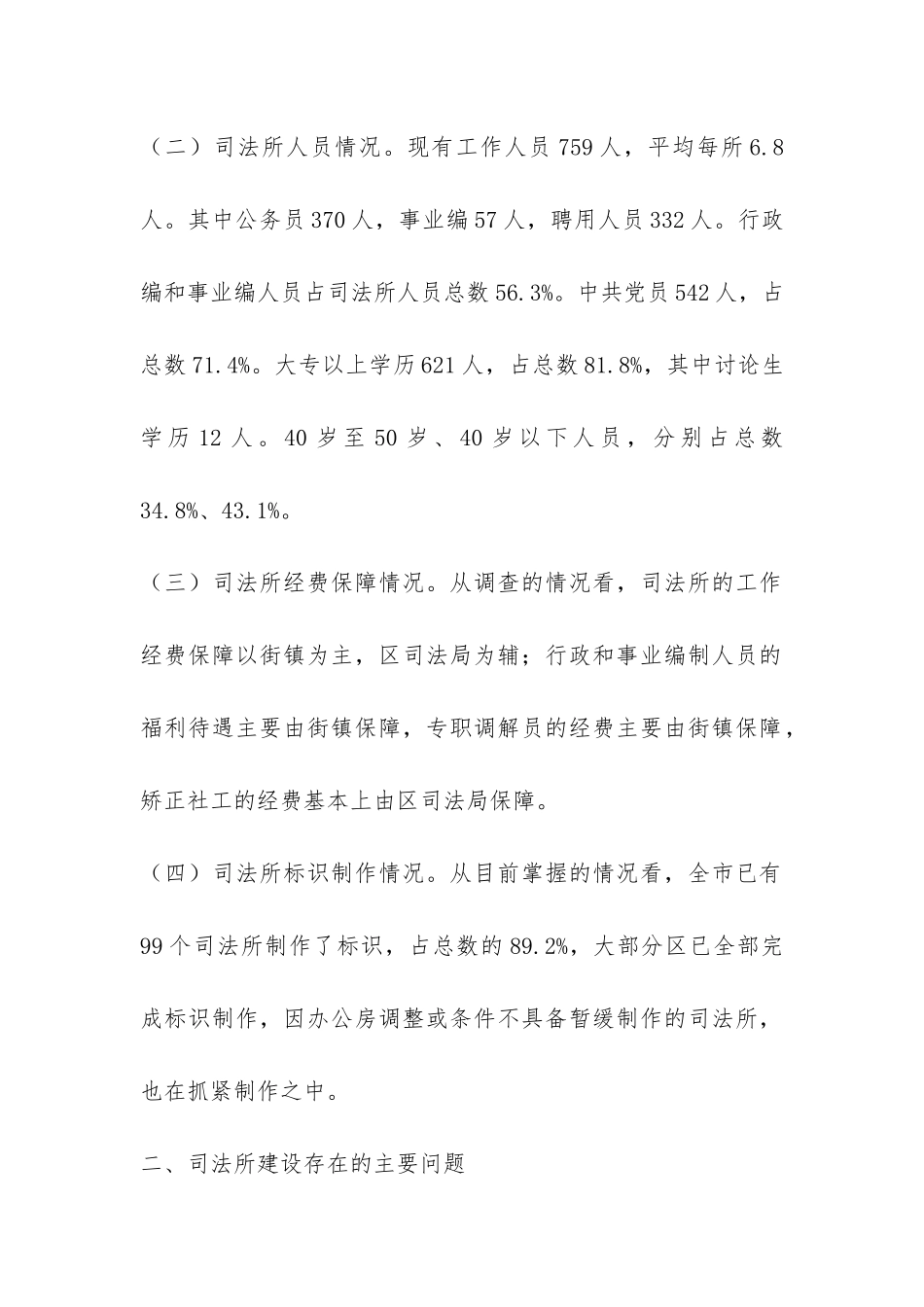 司法所建设调研报告-_第2页