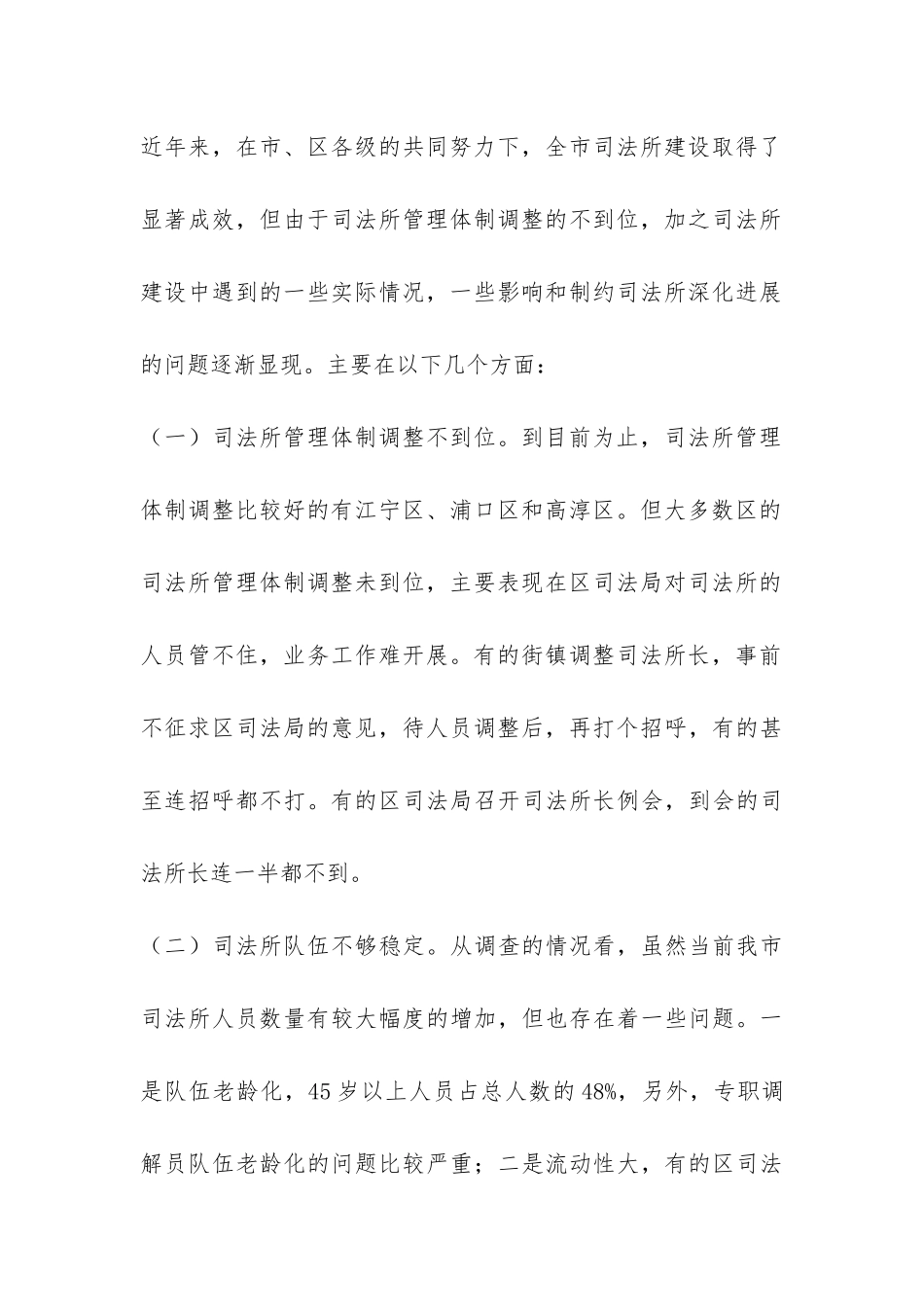 司法所建设调研报告-_第3页