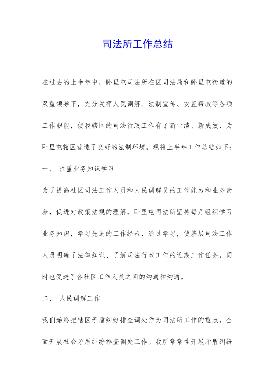 司法所工作总结-_第1页