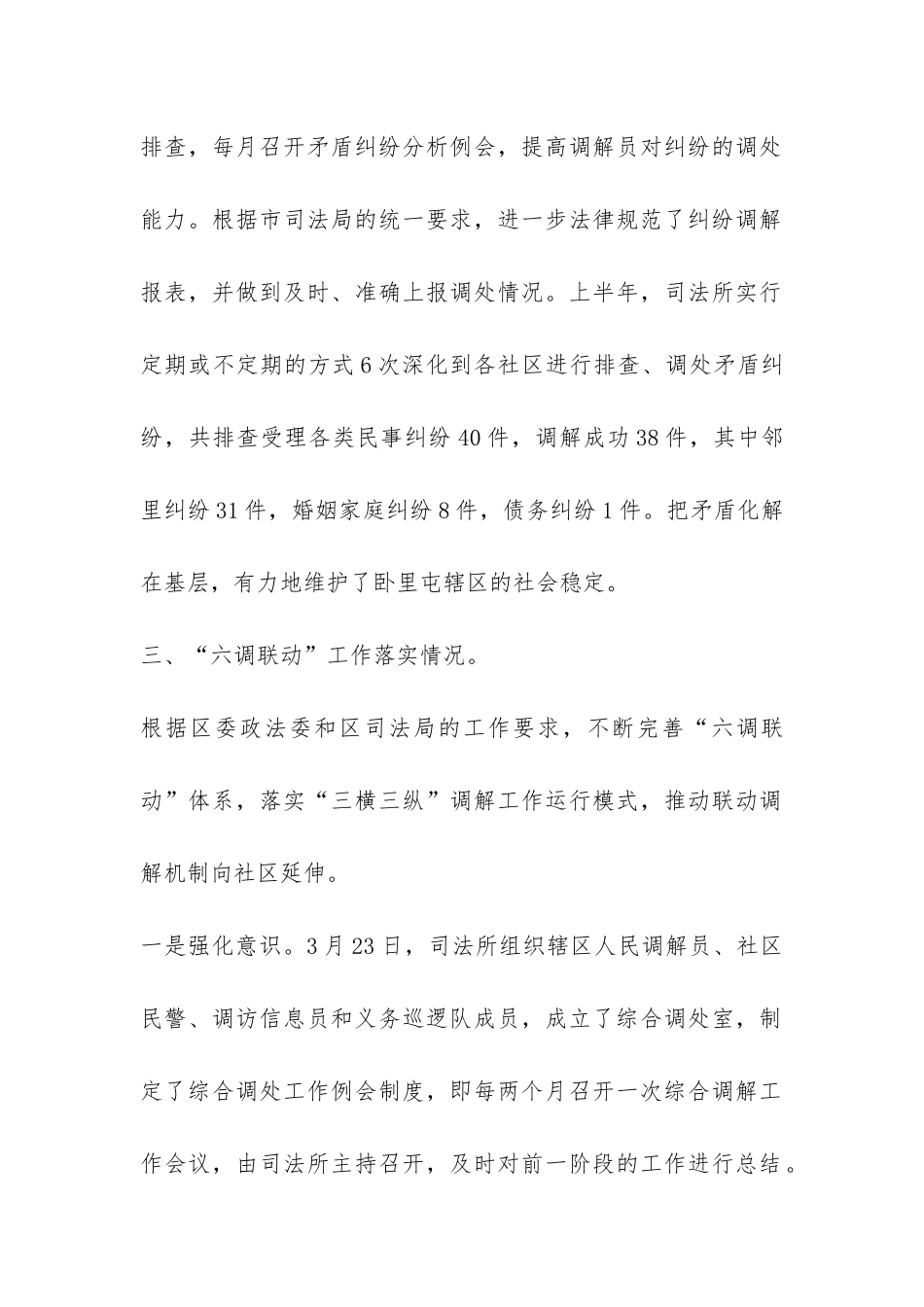 司法所工作总结-_第2页