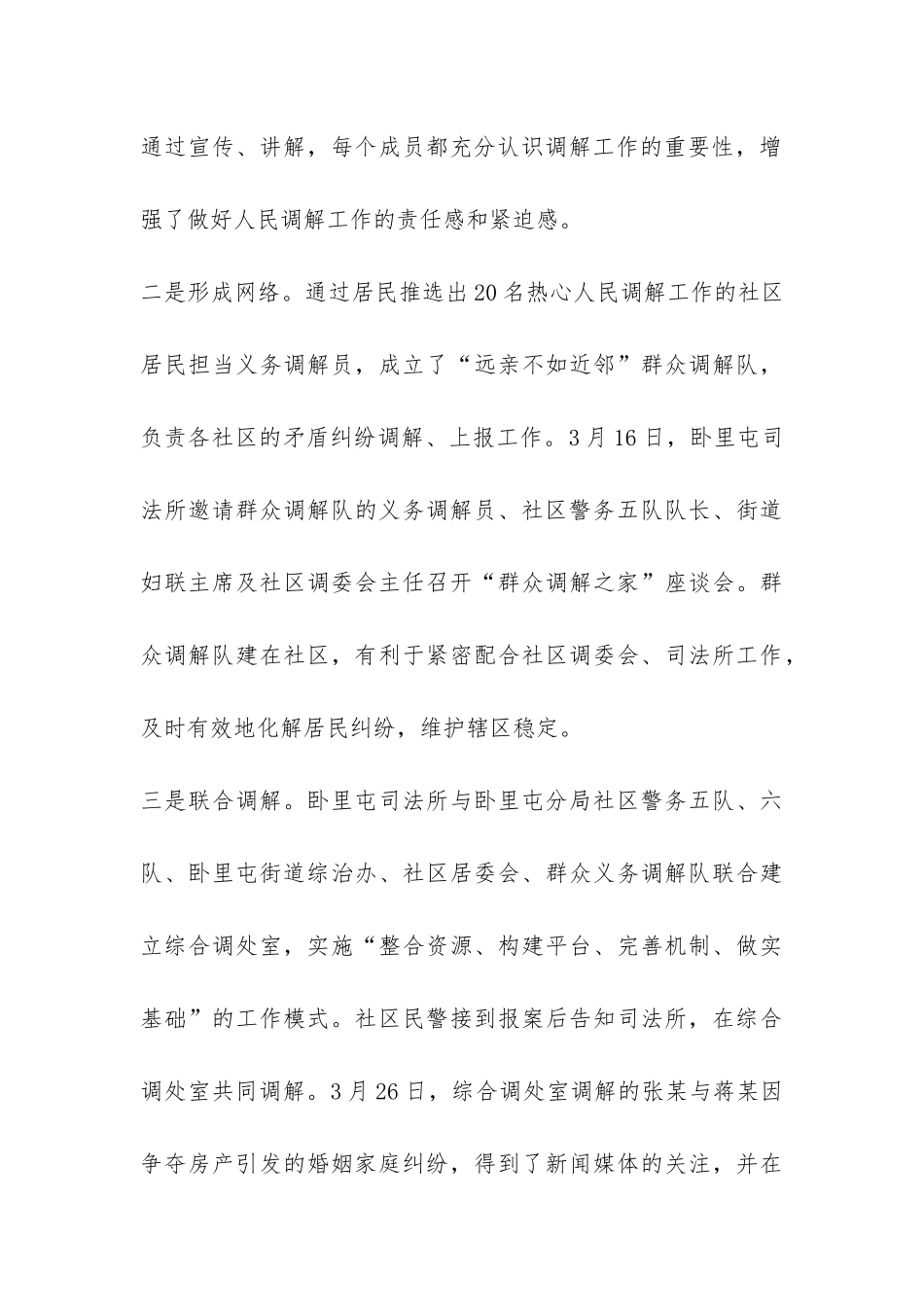司法所工作总结-_第3页