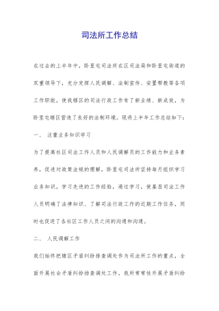 司法所工作总结-