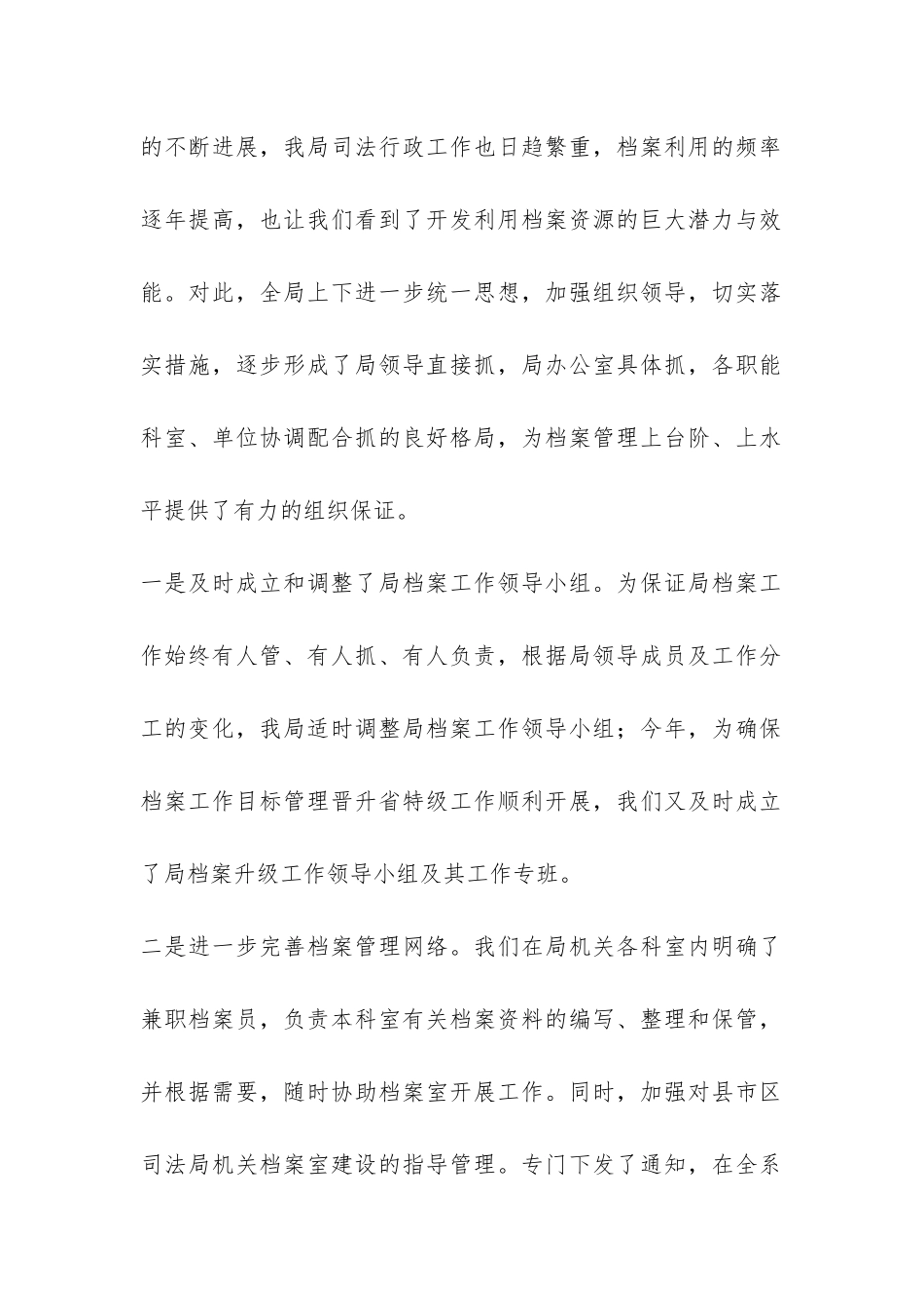 司法档案管理工作晋升省特级汇报发言-_第2页