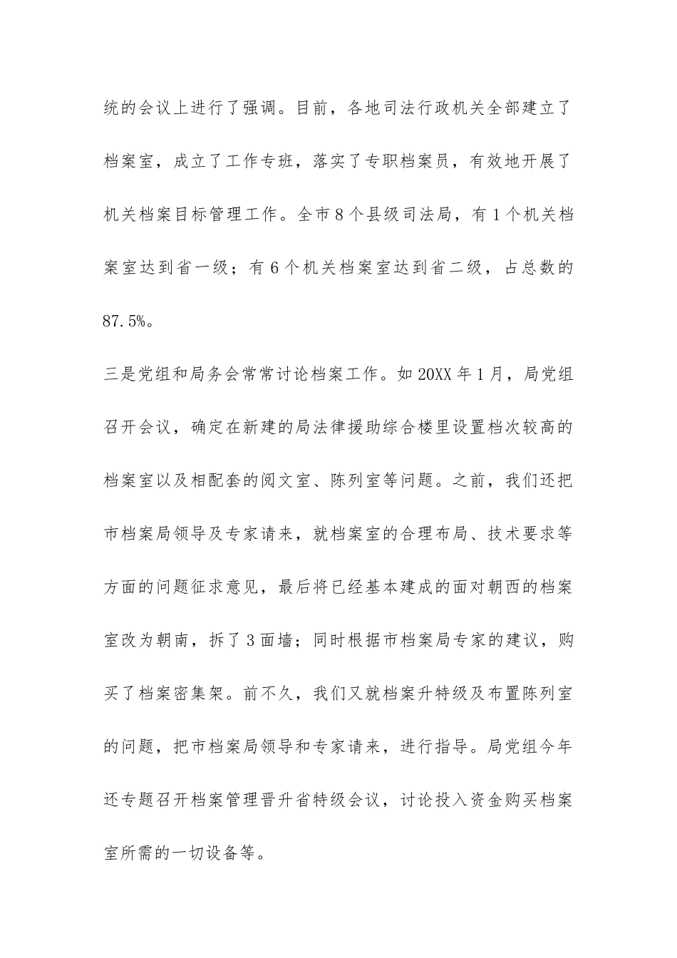 司法档案管理工作晋升省特级汇报发言-_第3页