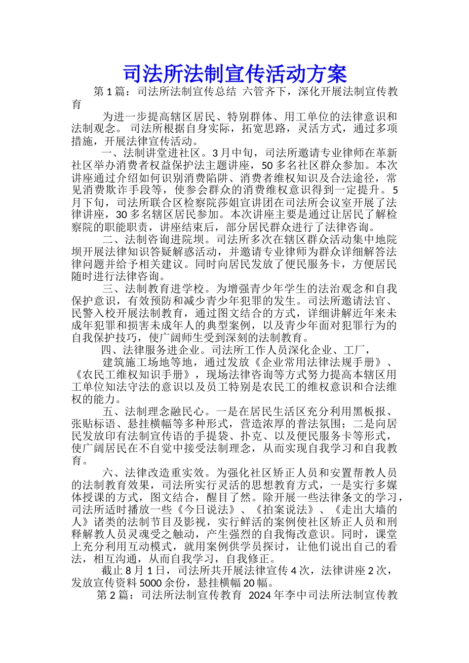司法所法制宣传活动方案-_第1页