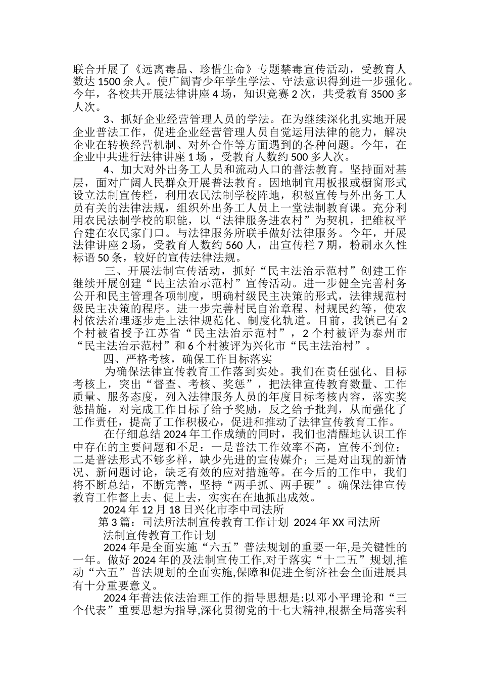 司法所法制宣传活动方案-_第3页