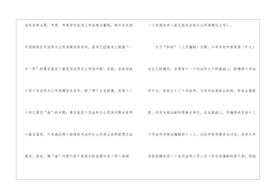 司法所运行模式考察材料_第2页