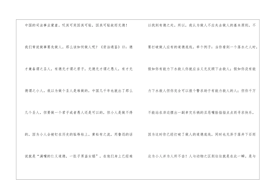 司法系统《人民法院警示教育案例选编》心得体会——法官应做有德之人_第2页