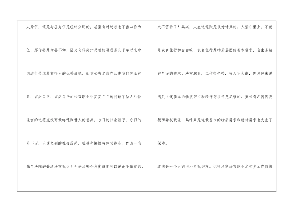 司法系统《人民法院警示教育案例选编》心得体会——法官应做有德之人_第3页