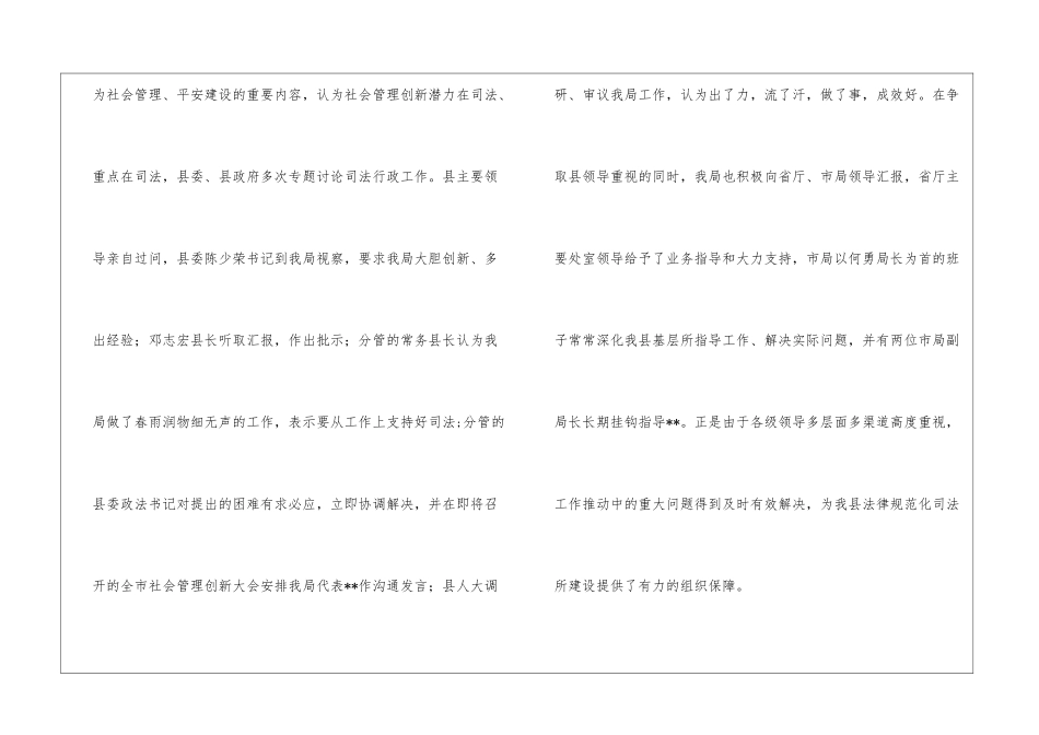 司法所规范化建设工作汇报材料_第2页