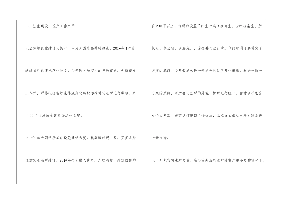 司法所规范化建设工作汇报材料_第3页