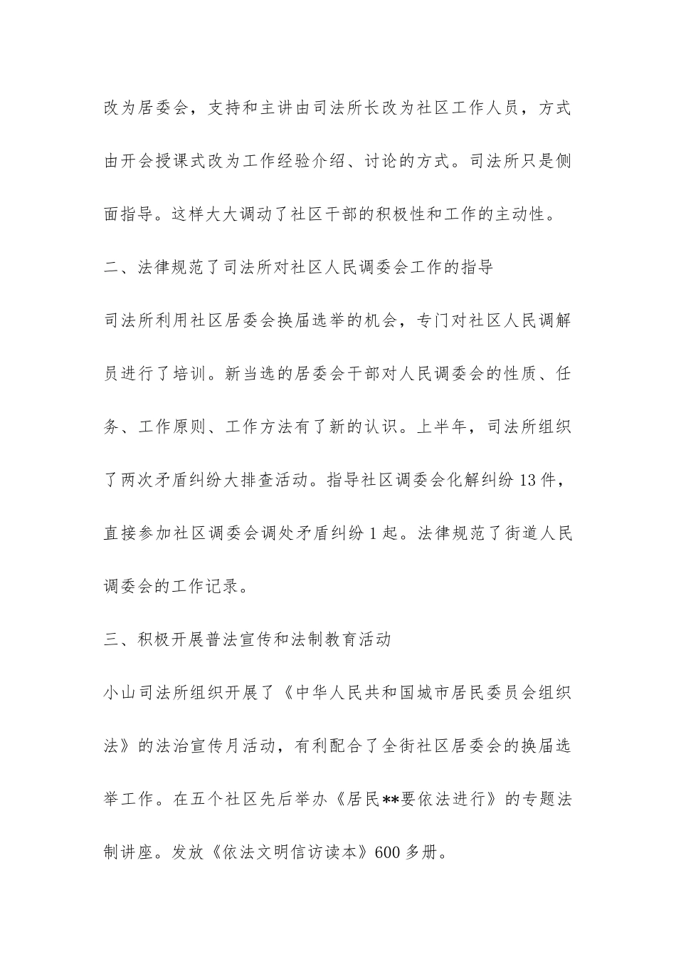 司法所个人年度工作总结-_第2页