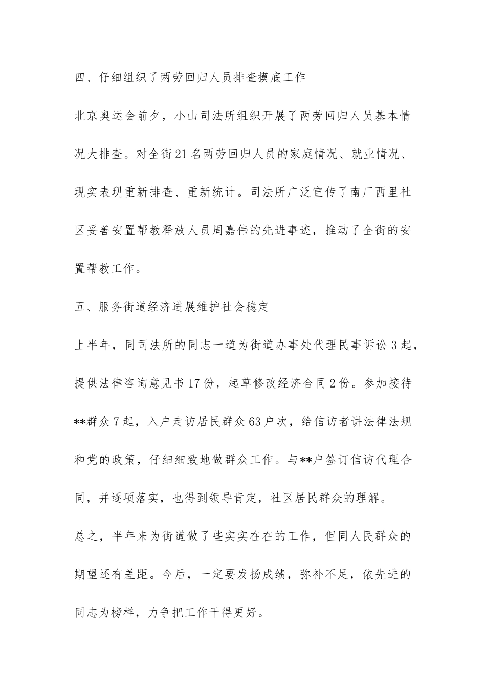 司法所个人年度工作总结-_第3页