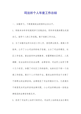 司法所个人年度工作总结-