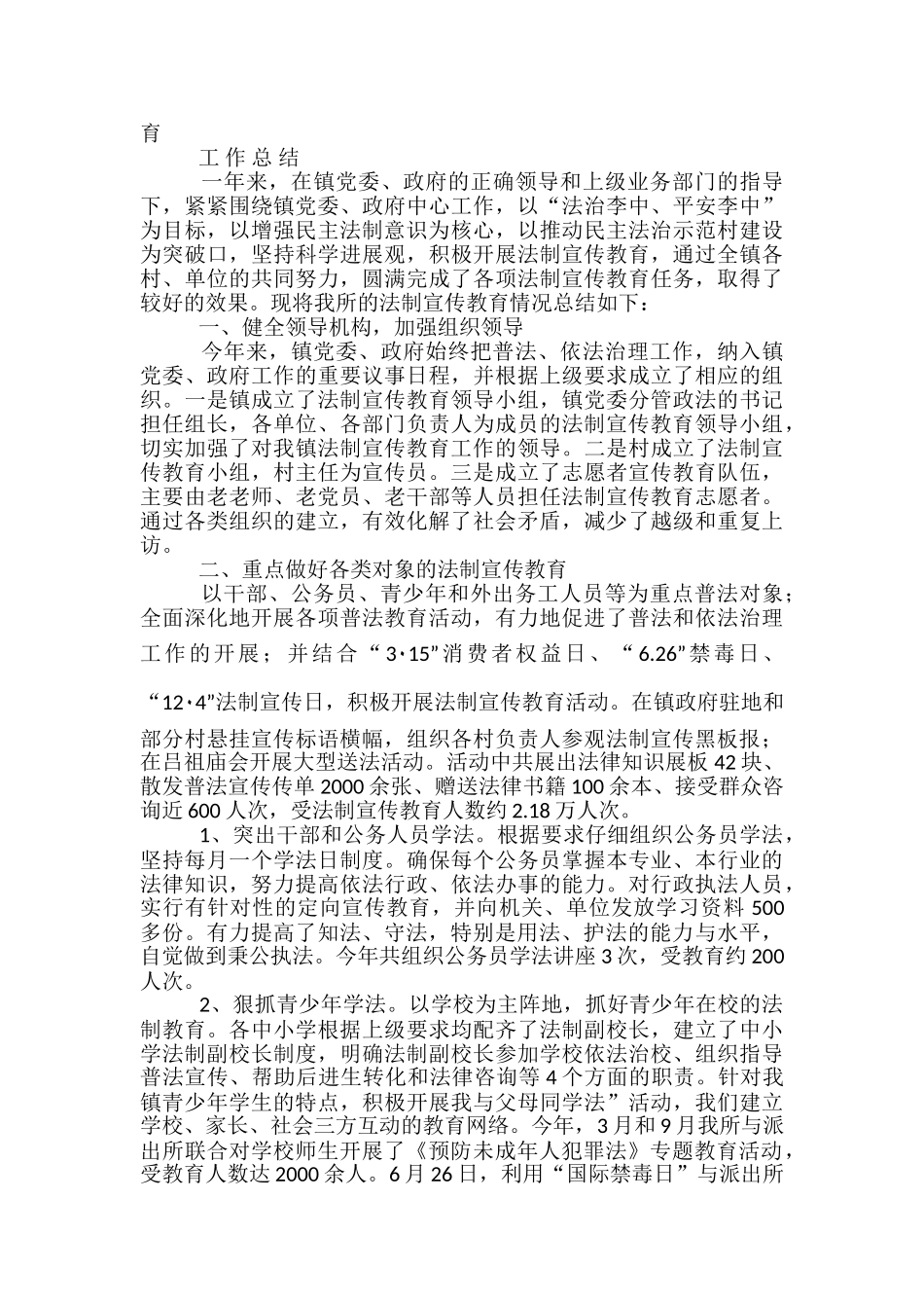 司法所法制宣传活动方案_第2页