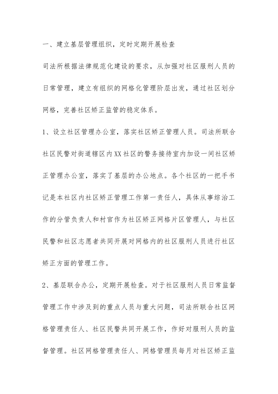 司法所社区矫正工作自查报告-_第2页