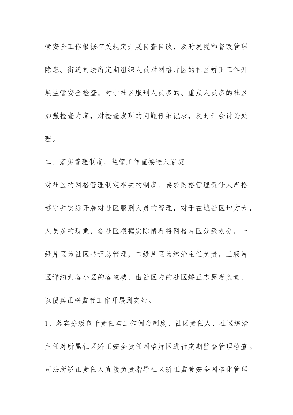 司法所社区矫正工作自查报告-_第3页