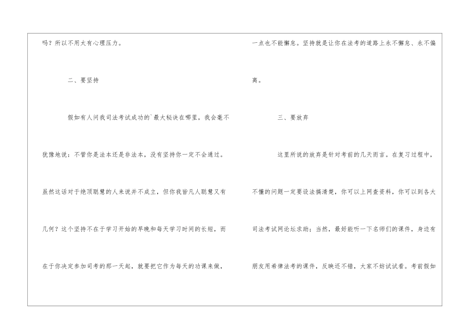 司法考试应试方法_第2页
