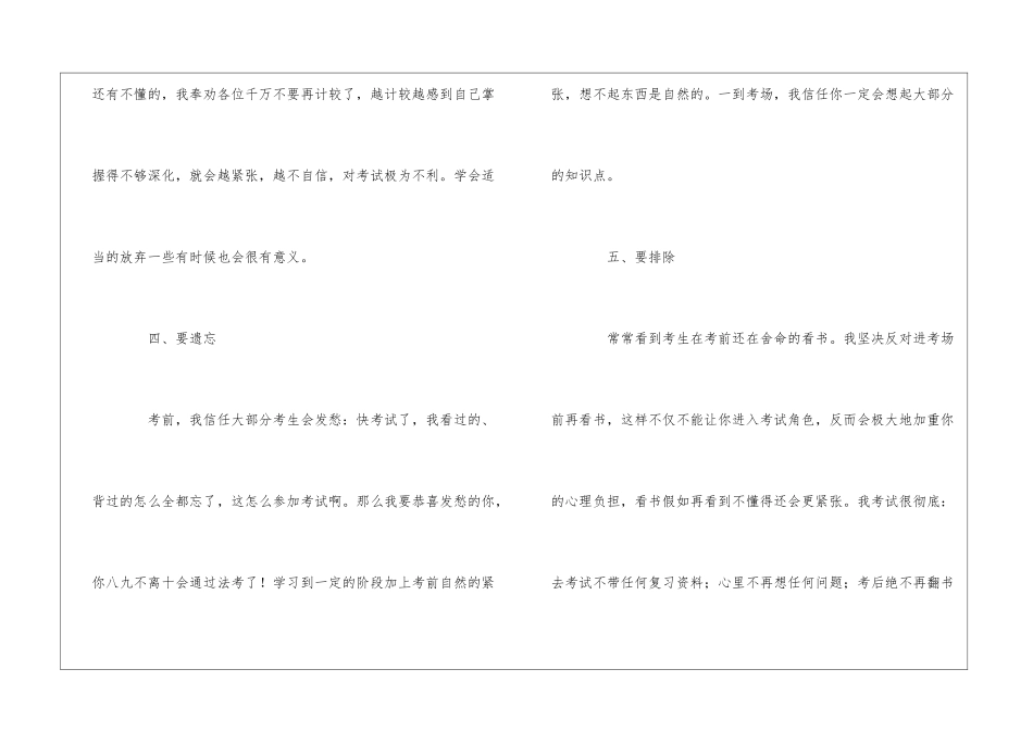 司法考试应试方法_第3页