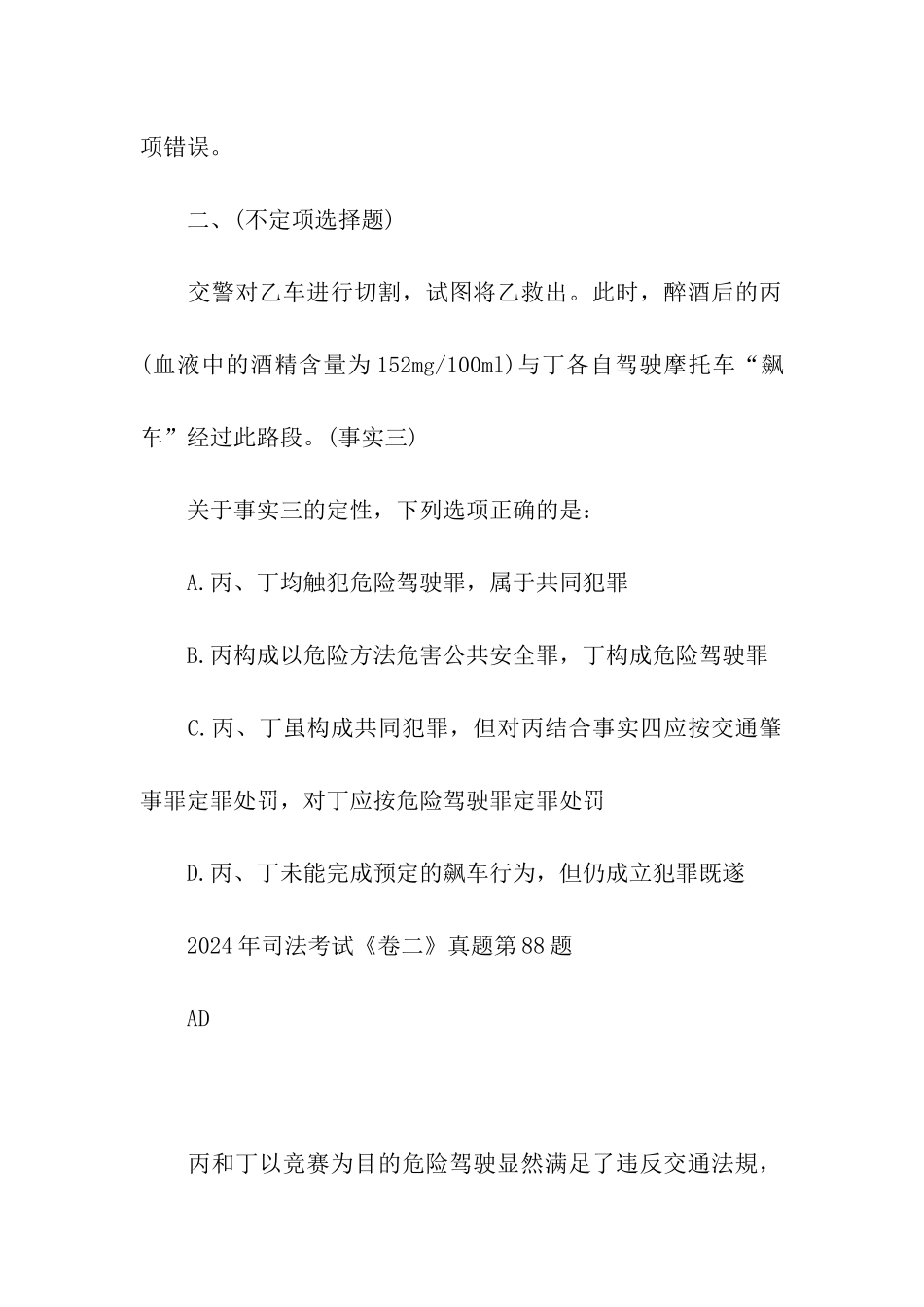 司法考试真题及答案汇总_第3页