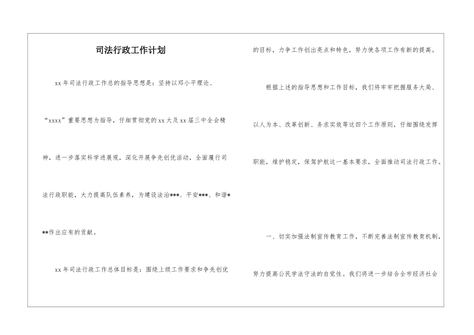 司法行政工作计划_第1页
