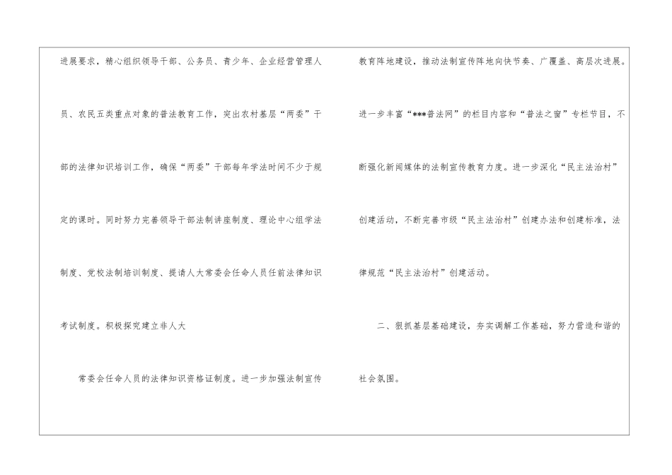 司法行政工作计划_第2页