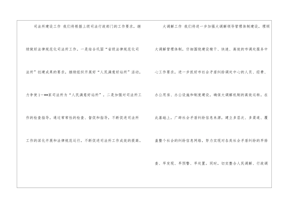 司法行政工作计划_第3页