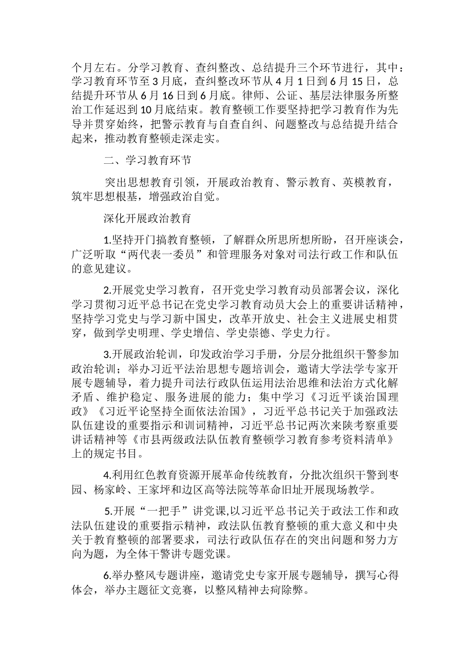 司法行政系统队伍教育实施方案_第2页