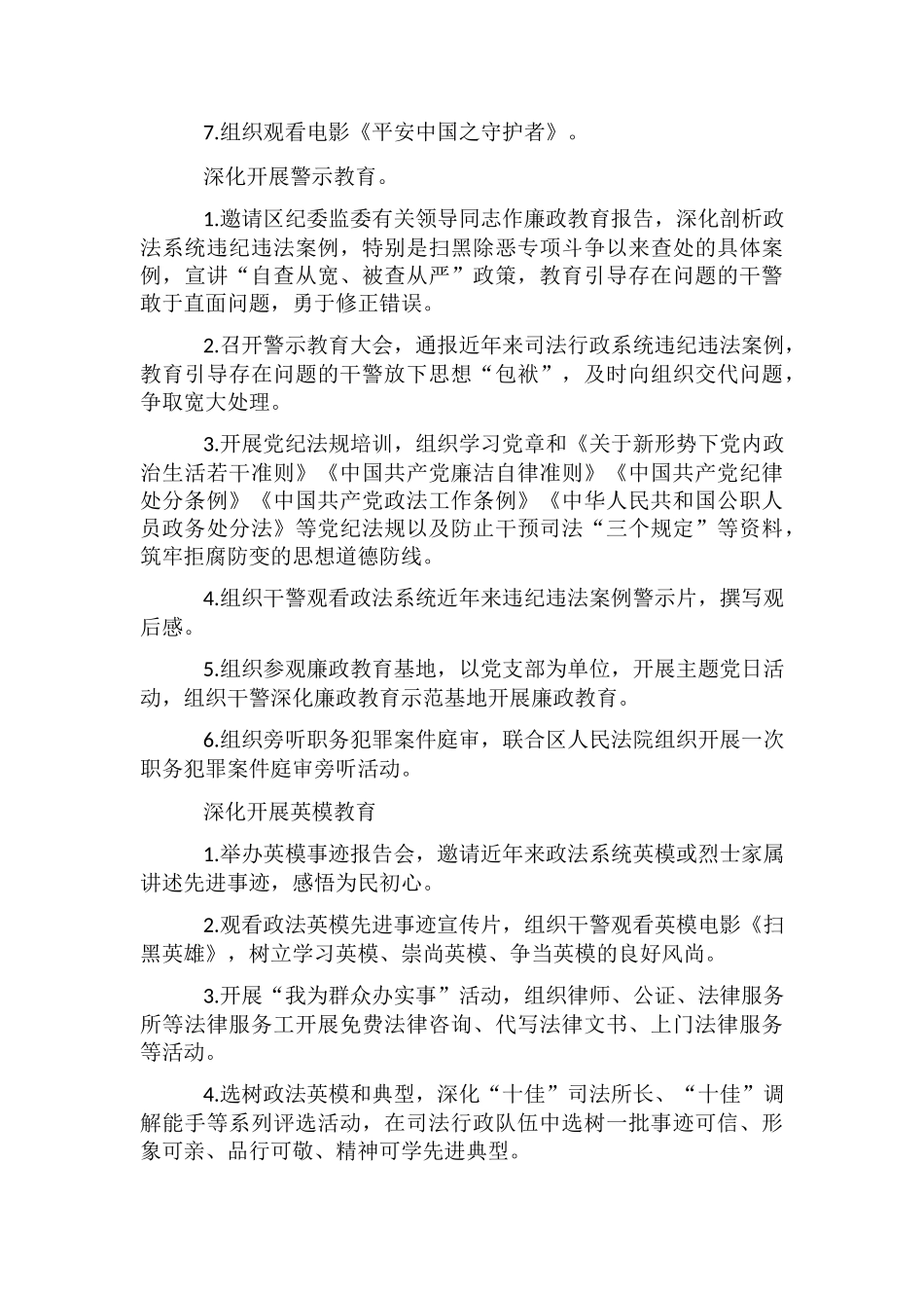 司法行政系统队伍教育实施方案_第3页