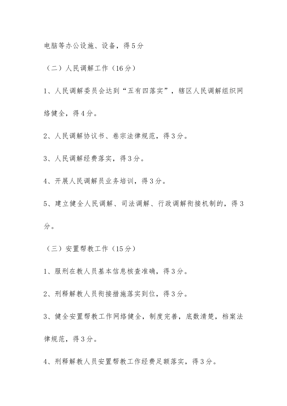 司法行政基层工作检查标准及考核办法-_第2页