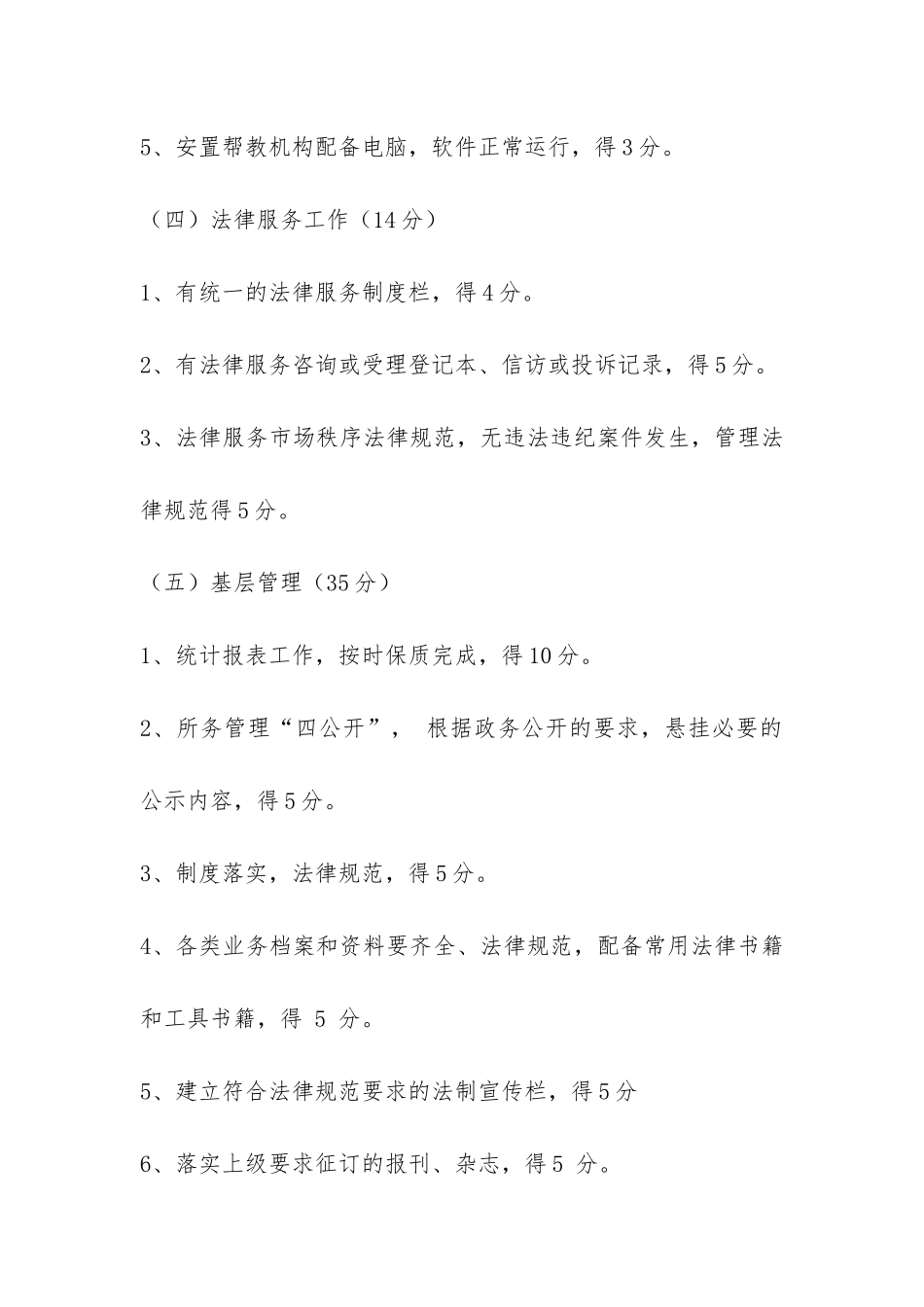 司法行政基层工作检查标准及考核办法-_第3页