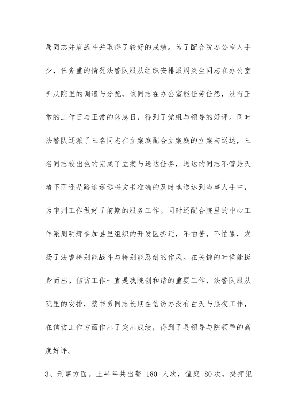 司法警察大队工作总结-_第2页