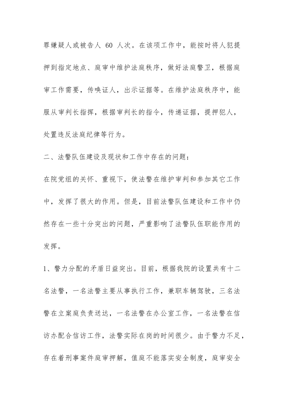 司法警察大队工作总结-_第3页