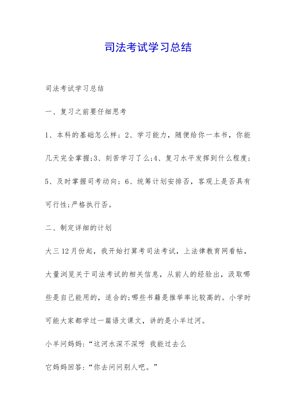 司法考试学习总结-_第1页