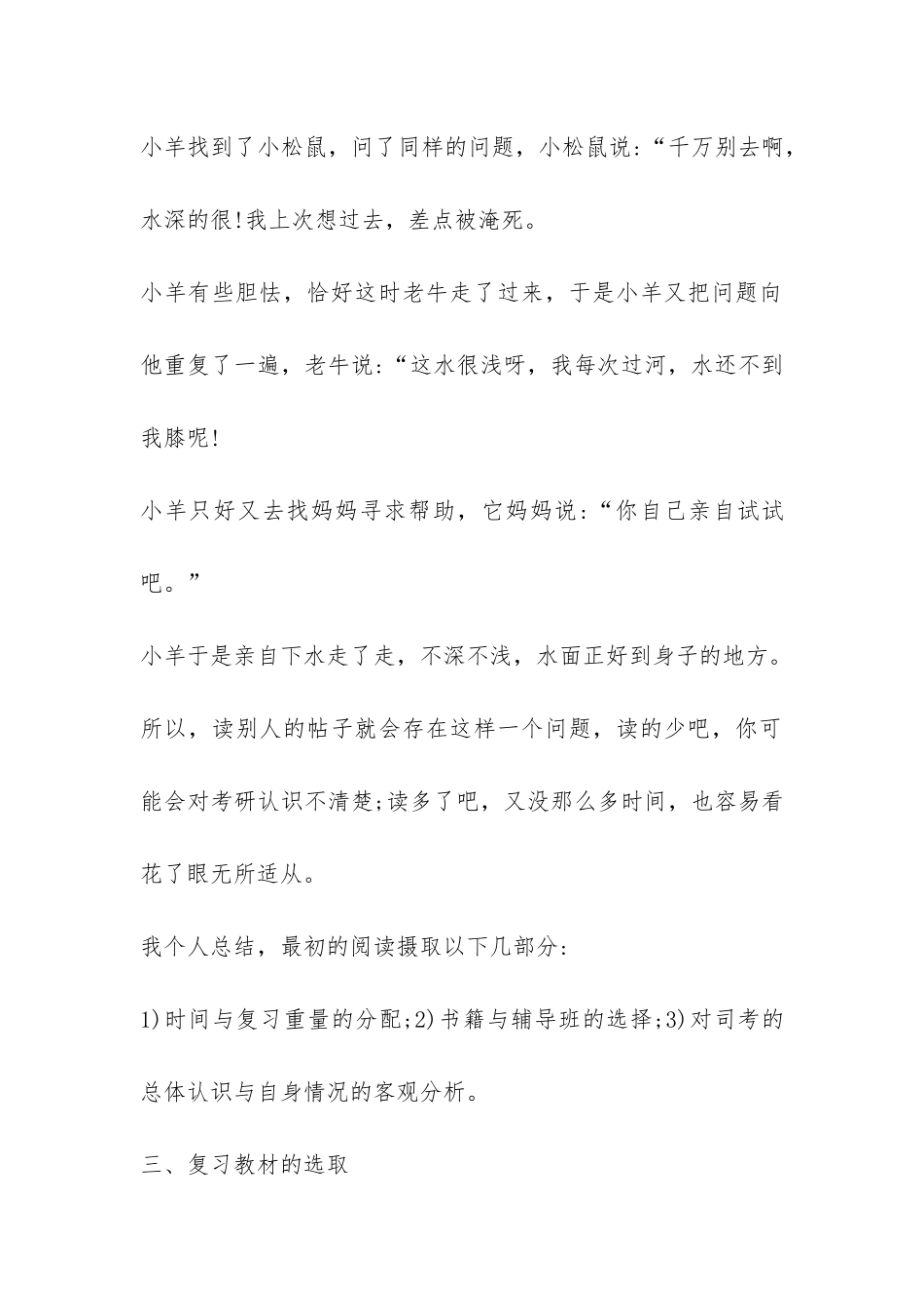 司法考试学习总结-_第2页