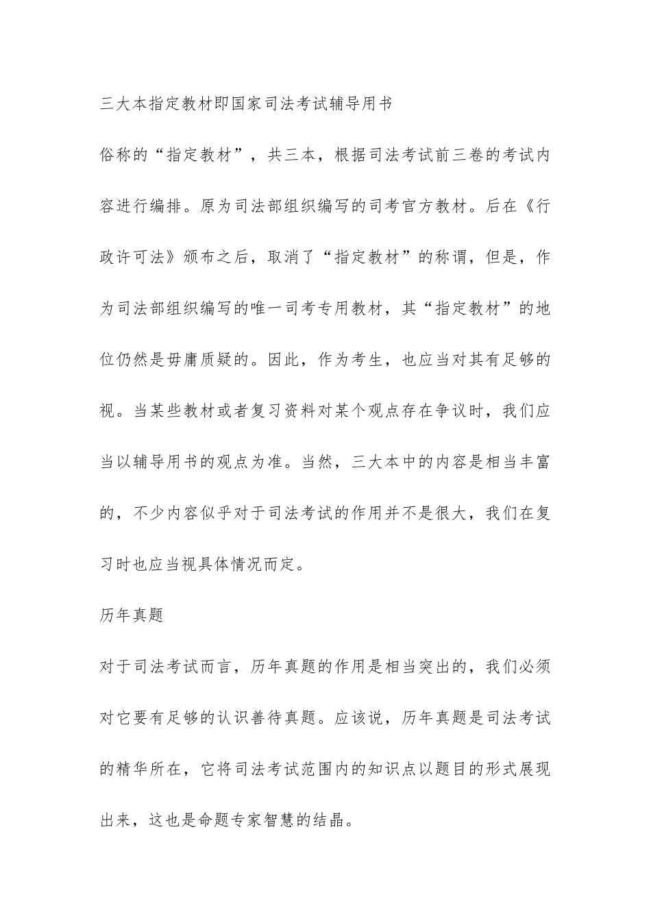 司法考试学习总结-_第3页