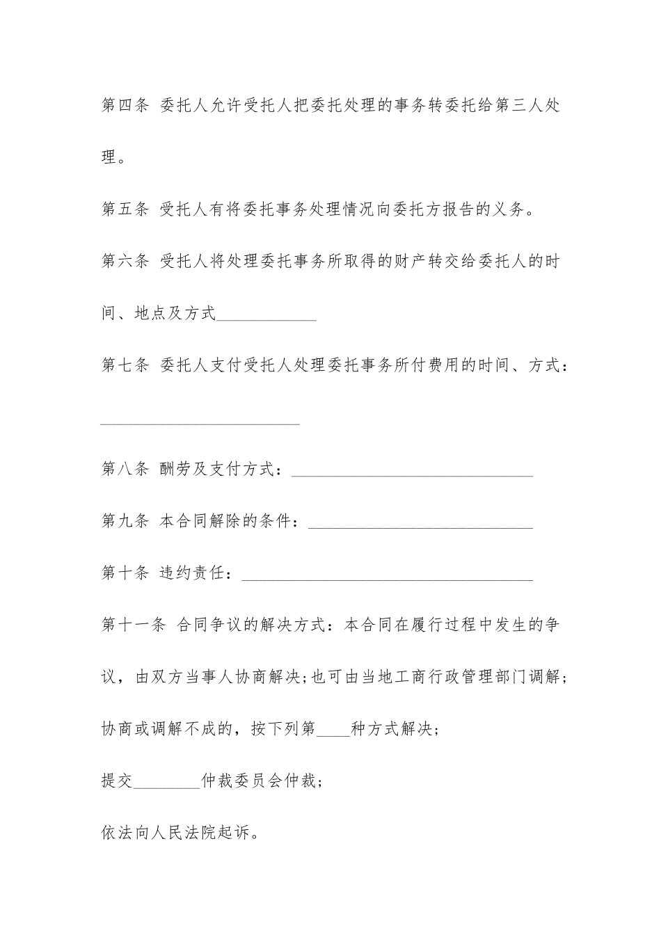 司法鉴定委托合同-_第2页