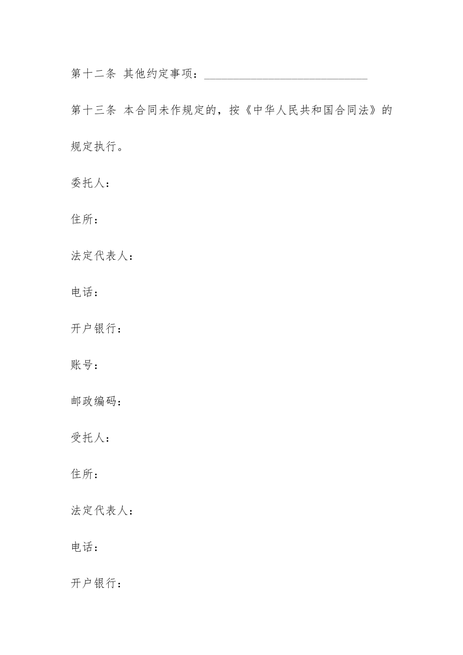 司法鉴定委托合同-_第3页