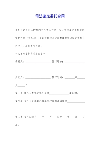 司法鉴定委托合同-