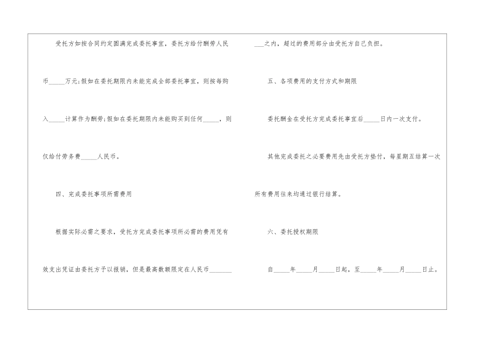 司法鉴定委托合同5篇_第2页