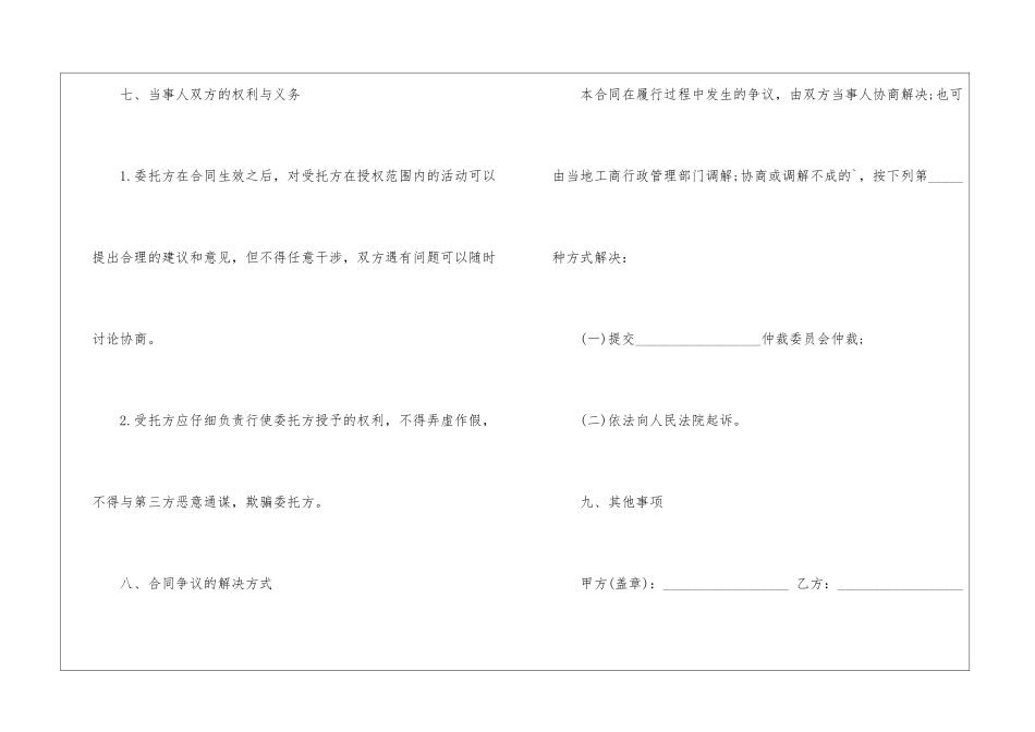 司法鉴定委托合同5篇_第3页