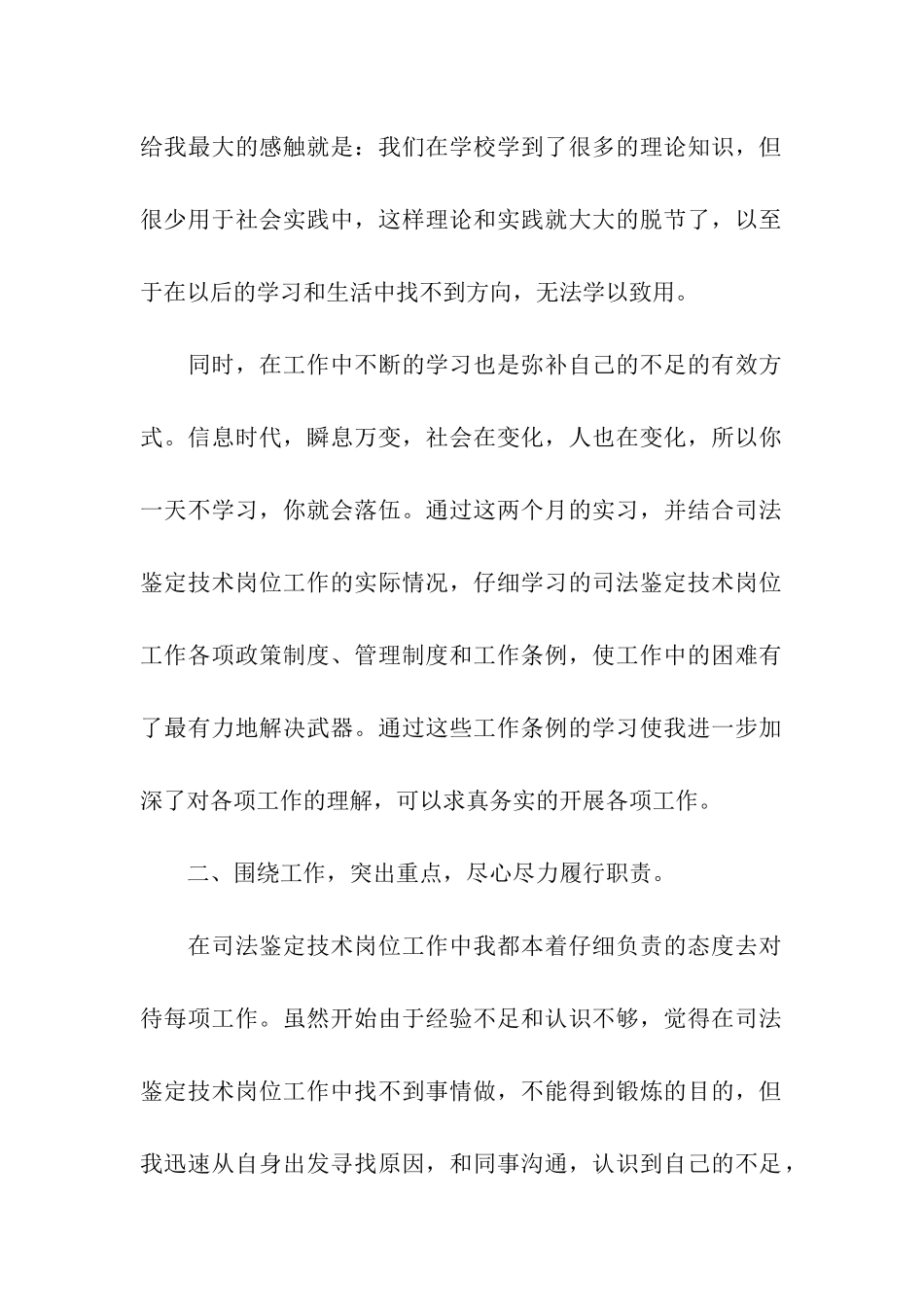 司法鉴定实习报告3篇_第2页