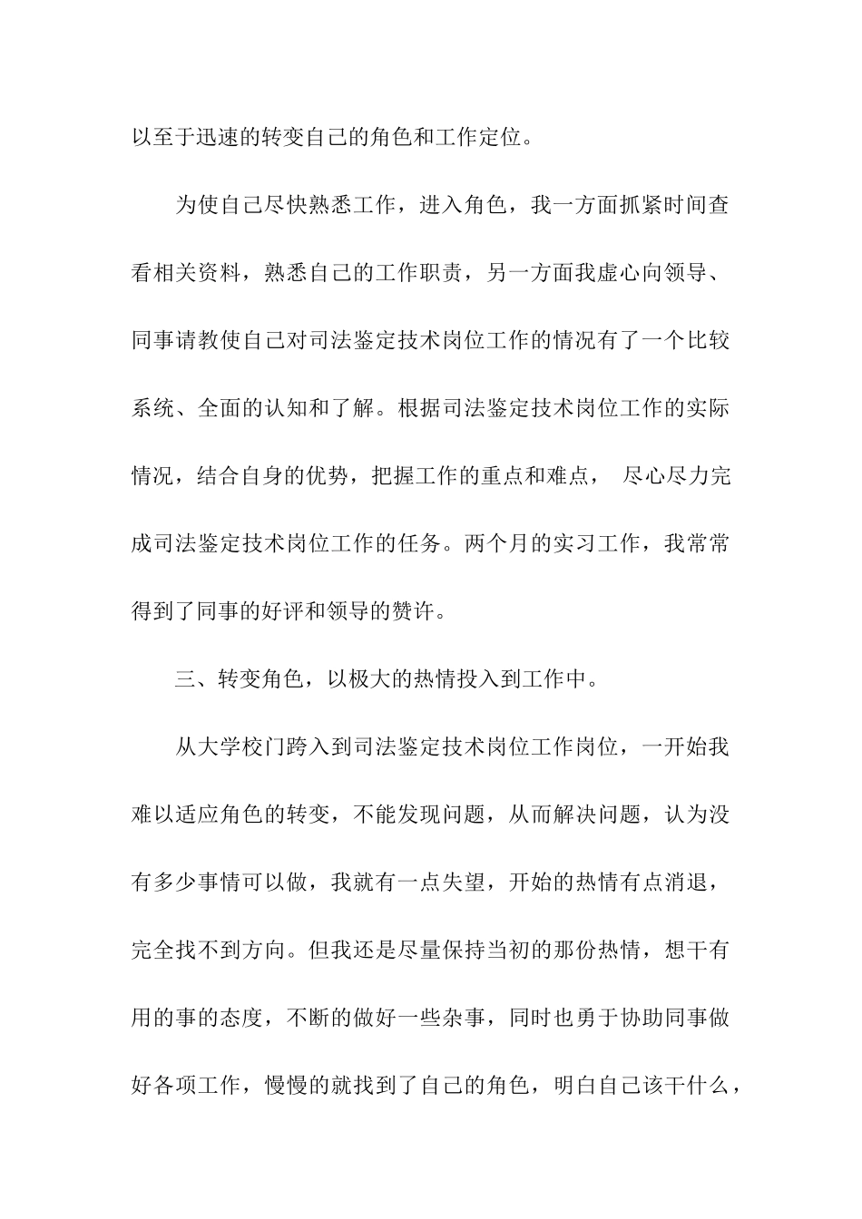 司法鉴定实习报告3篇_第3页